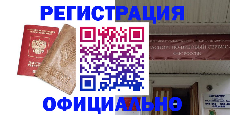 временная регистрация законно в Касли
